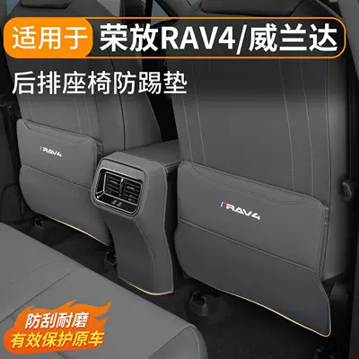 Chair back anti-kick pad | the rear seats of the Wildlander