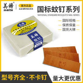 美特蚊钉无头钉无痕钉细直钉纹钉镀铜蚊钉P622蚊钉枪钉P630钉