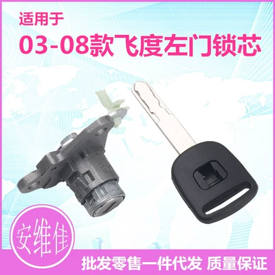 Suitable for 03-08 Honda Fit Car lock