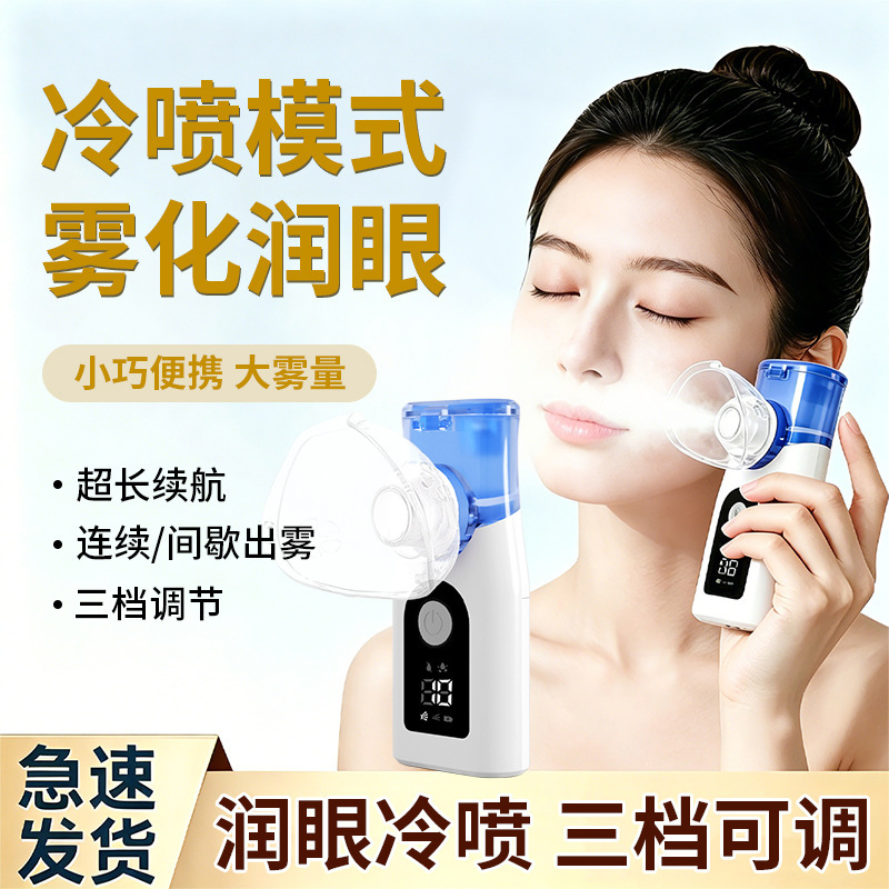 Handheld Nebulizer Portable Home-Use Nebulizer for Children and Adults Lithium Battery Micro-Mesh Ultrasonic Nebulizer for Eye Misting