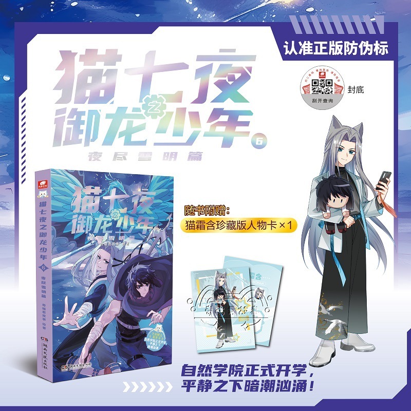 奇喵君书赠人物卡猫小九历险记漫画版文字版奇猫七夜少年奇幻冒险|undefined
