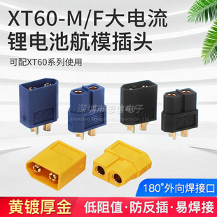 XT60-F��ģ�늳ز��^ XT60-M��ĸ�^ 僽��������yԇ�����B����