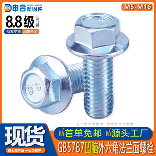 8.8���{���\��Ѩ�����Ƿ��m����˨ GB5787�ߏ��Ȱ��X���Ƿ��m�ݽz