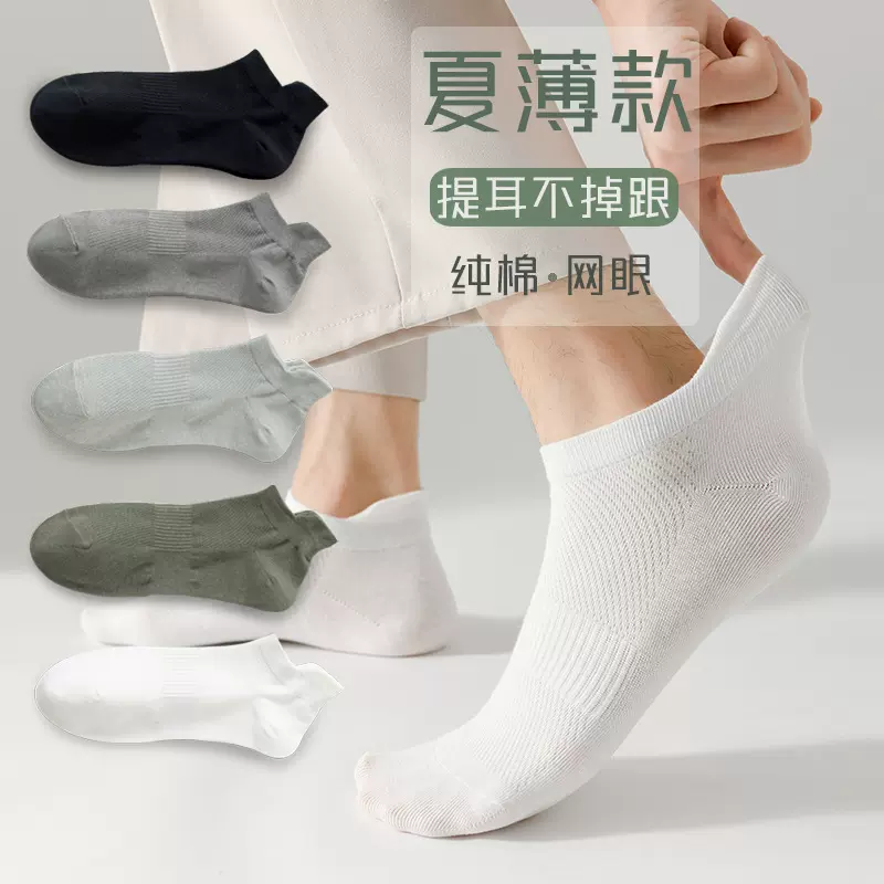 夏季薄款船袜男士袜子 纯棉透气防臭网眼吸汗春夏纯色提耳男短袜
