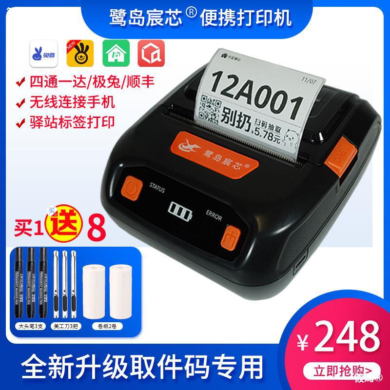 Express a single printer mom Inn supermarket Rhyme Zhongtong Pickup Electronics Bill Thermal Bluetooth