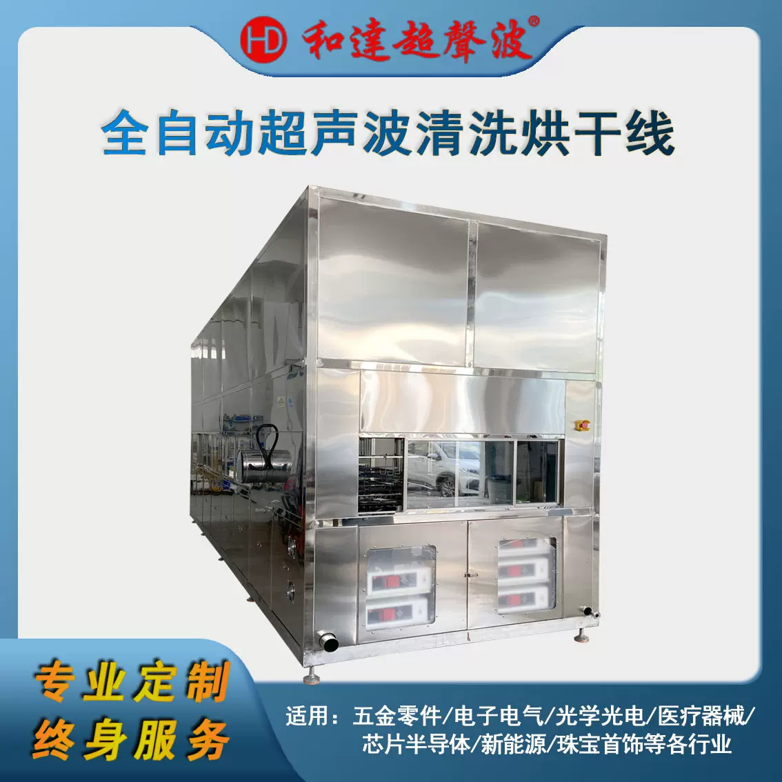 厦门全自动超声波清洗机定制PC塑胶件清洗除油除尘设备六槽清洗机