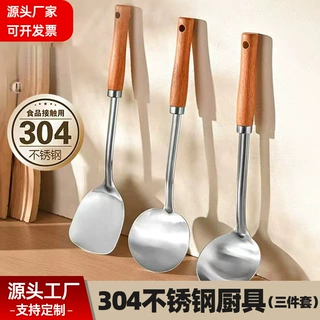哇噢304锅铲厨具套装厨房用品不锈钢炒菜铲子汤勺蘑菇铲三件套批