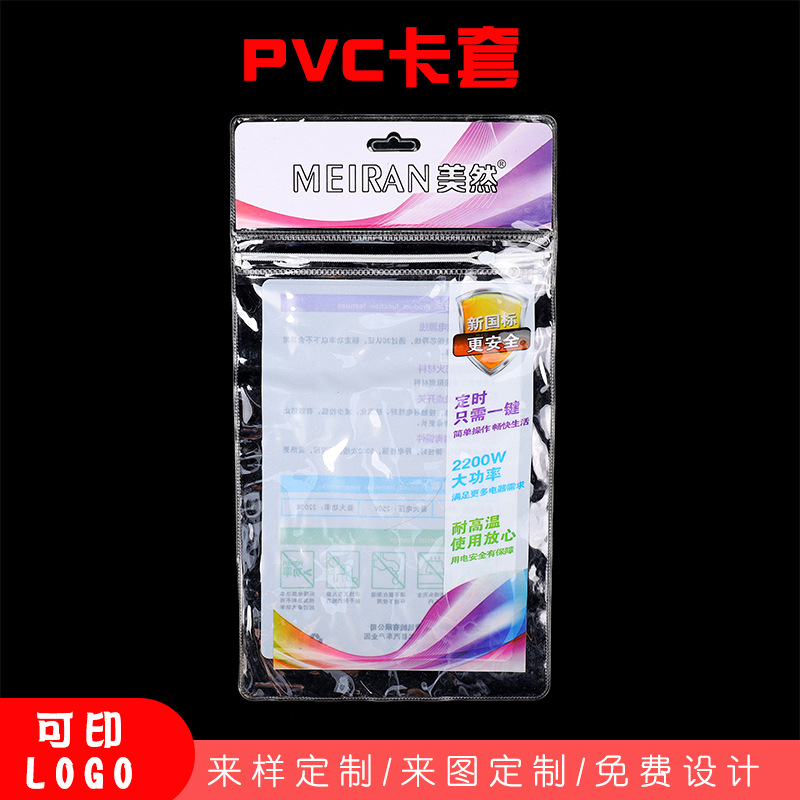 厂家现货PVC彩印包装袋纸卡自封袋 边封拉链袋PVC电气插板包装袋