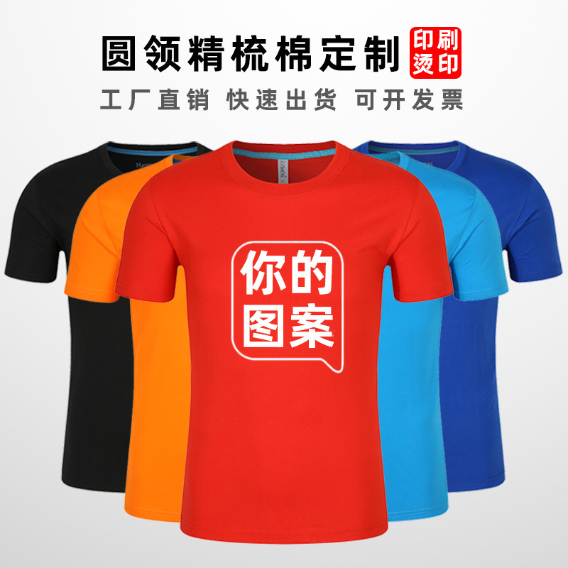 Cotton round neck short sleeve T-shirt custom diy class uniform combed cotton solid color cultural advertising shirt work clothes custom logo Cotton round neck short sleeve T-shirt custom diy class uniform combed cotton solid color cultural advertising shirt work clothes custom logo