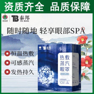 Yunnan Baiyao Taibang Hot Compress Steam Eye Mask Camellia Fragrance 10-Piece Box to Relieve Eye Fatigue and Continue Heating Eye Mask