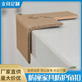 环保纸护角快递物流包装防磕防撞保护角加厚加宽加硬家具防护角扣