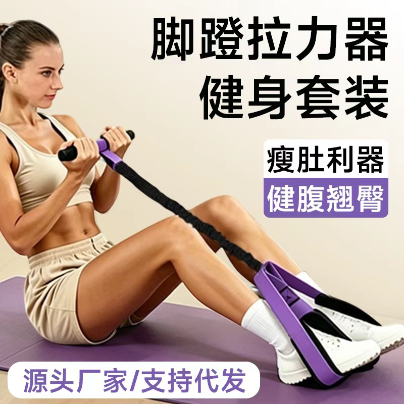 Cross-Border Resistance Band for Sit-Ups, Convenient Multi-Functional Foot Pedal for Beautiful Legs, Home Fitness Aid