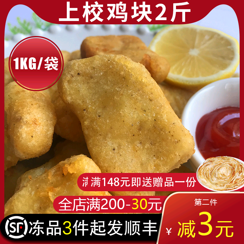 上校鸡块半成品肯德黑椒鸡块美乐麦乐鸡块圣农炸鸡块冷冻1KG