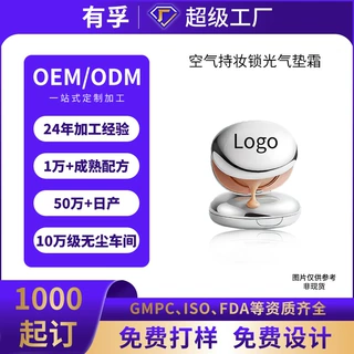 定制气垫遮瑕持久不脱妆油皮控油干皮水润保湿水光粉底液代工贴牌