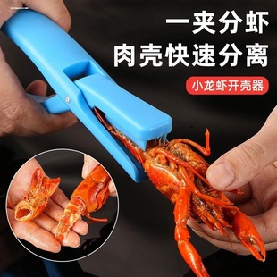 [Crab Sheller] Special New Tool for Eating Spicy Crayfish, Peeling and Removing Meat, Shell Peeling Artifact