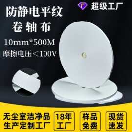 防静电100g平纹卷轴布工业擦拭布清洁除尘布支持任意尺寸规格定制