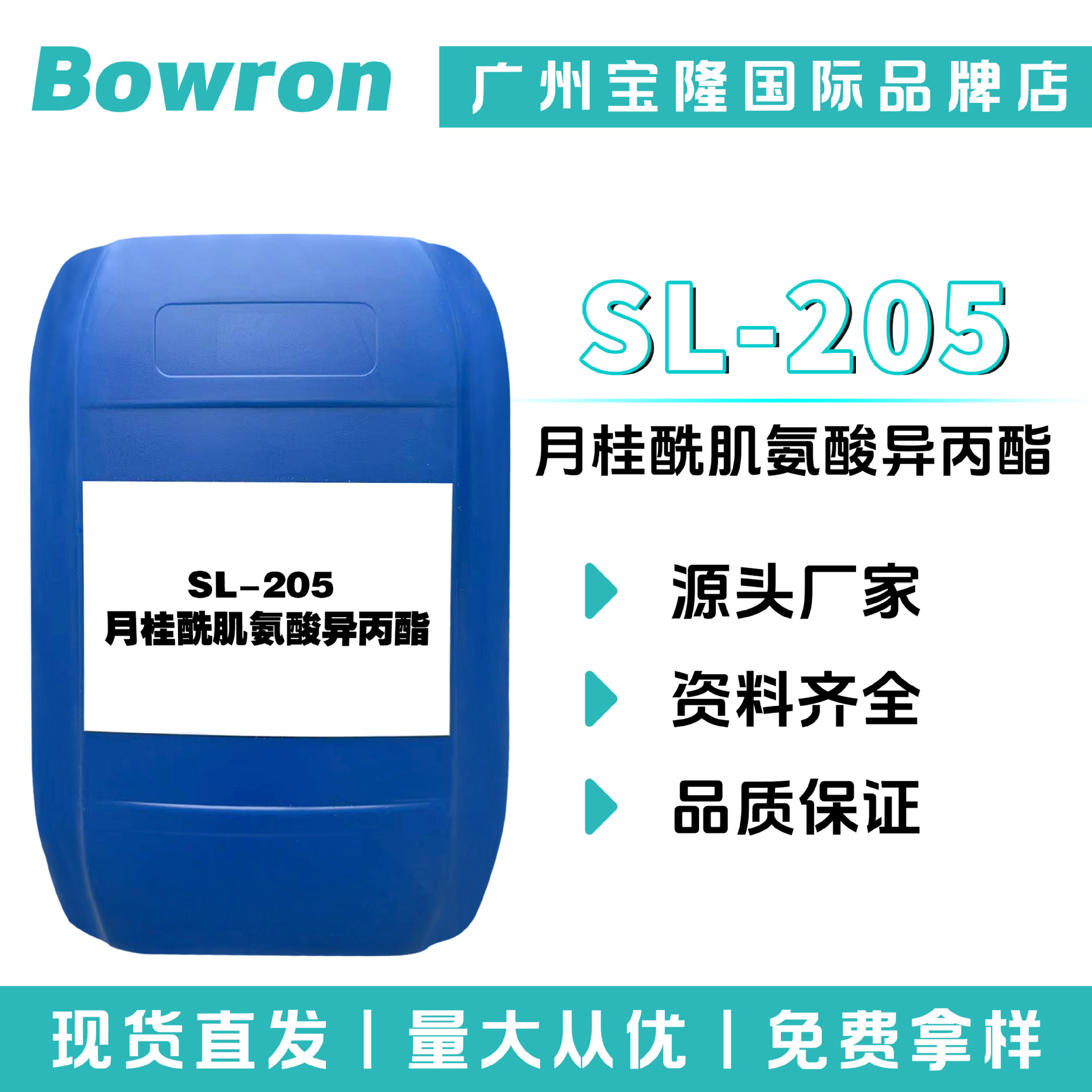 源头厂家 SL-205 月桂酰肌氨酸异丙酯 润肤剂 增溶剂 10g起订