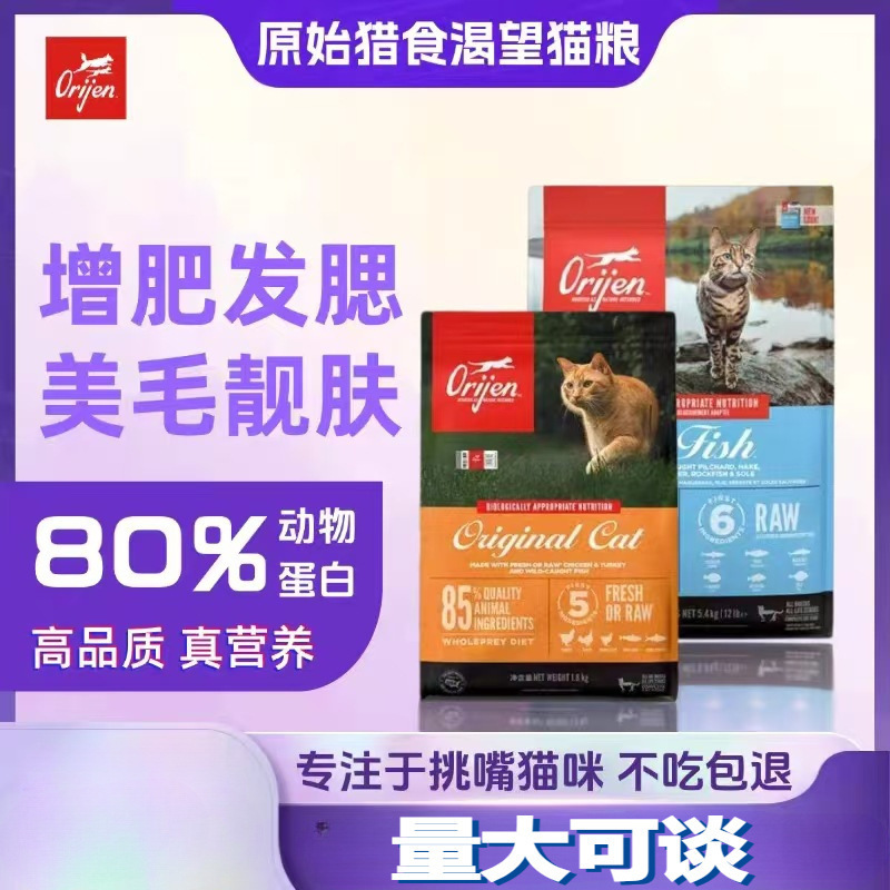 Craving Cat Food Original. Hunting Instinct Chicken Flavor Grain-Free Kitten and Adult Cat Food. Free Shipping