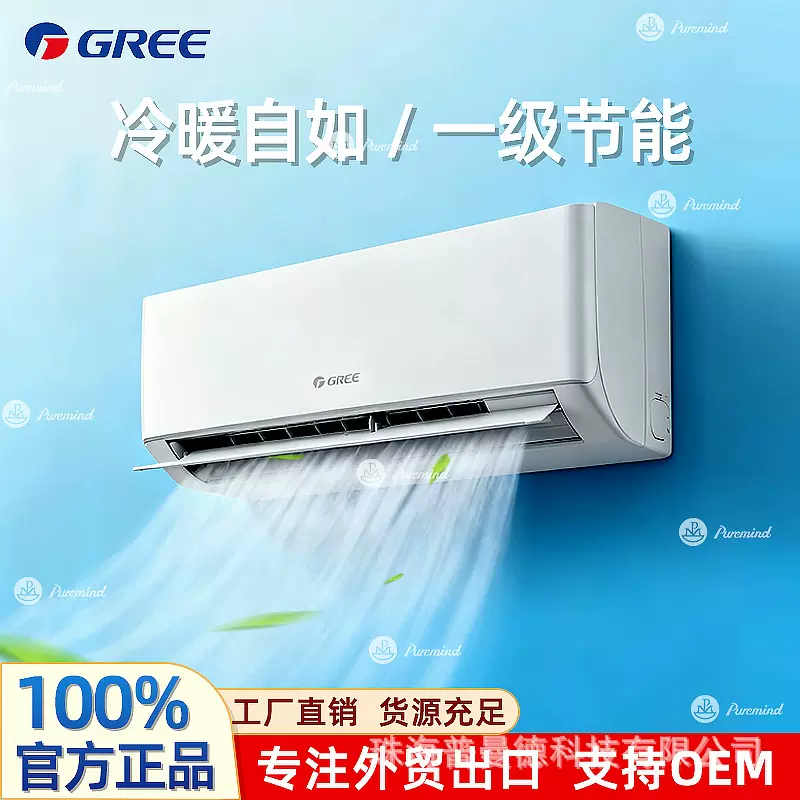Gree跨境空调挂机格力空调1.5匹挂机一级能效冷暖家用空调卧室