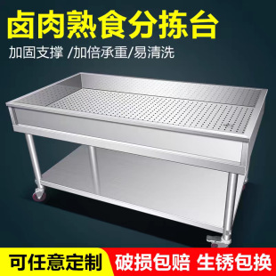 Braised Meat Cooked Food Sorting Table Stainless Steel Cold Meat Table Braised Duck Goods Sorting Chicken Feet Pig Head Meat Draining Table