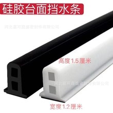 硅胶台面浴室挡水条彩色硅胶软条厨卫挡水硅胶密封条碗橱边缘挡水