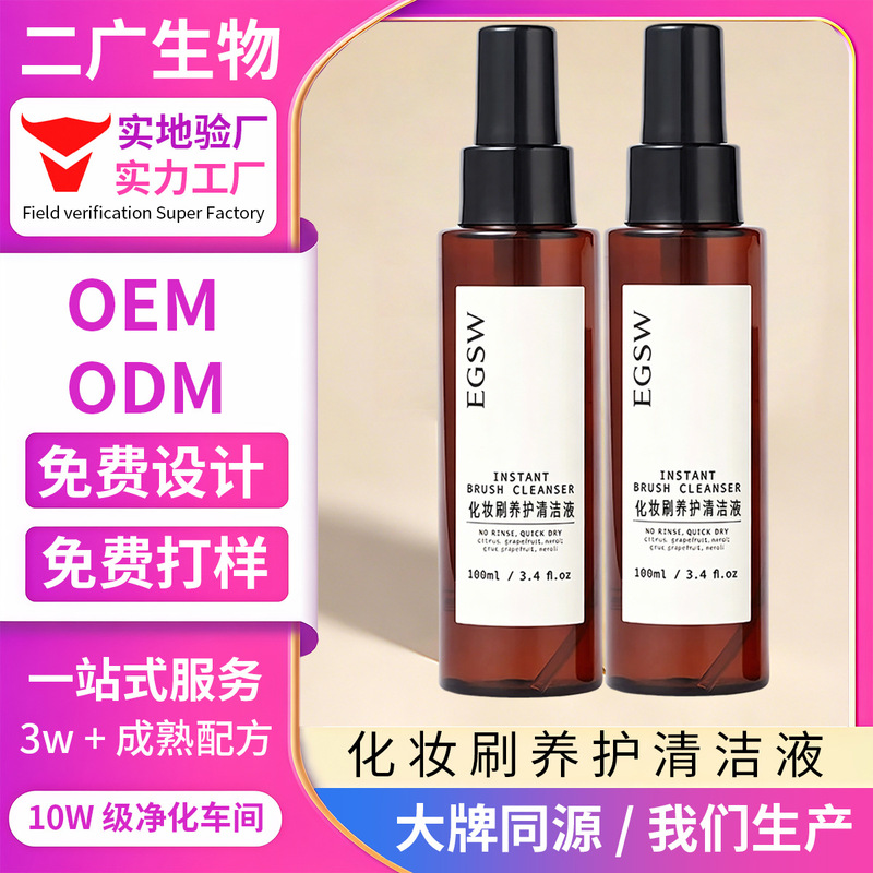 Makeup Brush No-Rinse Spray Custom Powder Puff Cleaner Makeup Tools Quick-Dry Cleaning Agent Brush Cleaning Liquid Oem