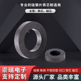 Factory supply ring iron core silicon steel sheet wound iron core core power transformer core processing