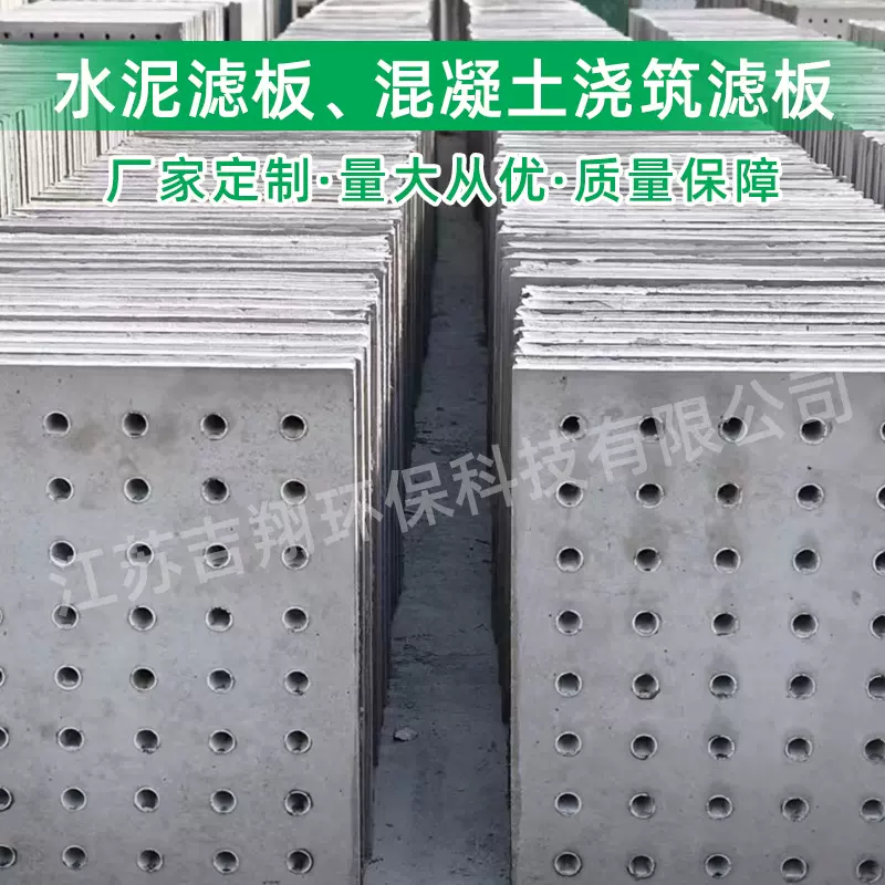 BAF滤池用混凝土浇筑滤板工业污水净化V型滤池预制水泥滤板厂家