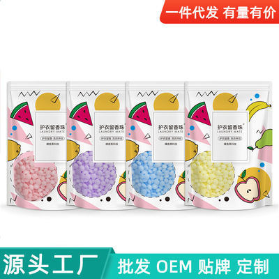 护衣留香珠60g/袋 固体香氛衣物增香柔顺剂 家用香水型洗衣留香珠