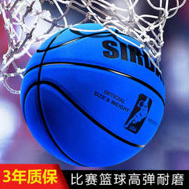 5 7号翻毛皮篮球成人青少年水泥地耐磨吸湿防滑学生训练运动篮球