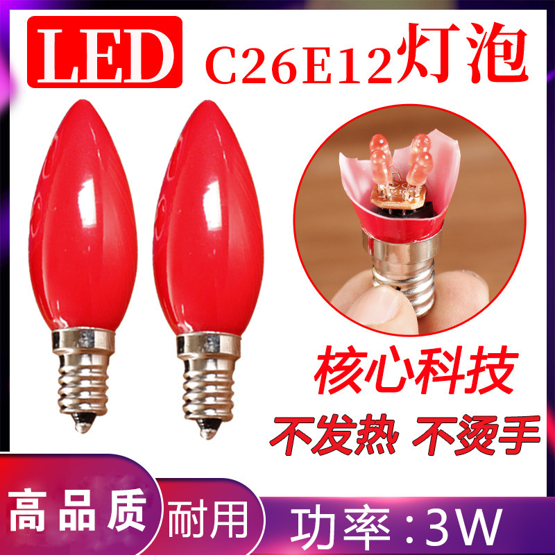 LED蜡烛灯泡长明财神灯供佛红色莲花神台供具用品圣莲明灯圣莲灯