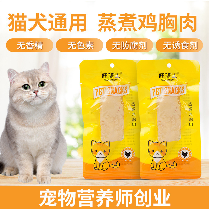 Spot Wholesale Pet Snacks Boiled Chicken Breast Dog and Cat Snacks Steamed Chicken for Dogs and Cats Universal 40g