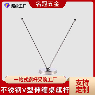 Desk flagpole V-shaped W-shaped telescopic stainless steel conference metal base telescopic table flag office desktop flagpole