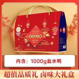 南京特产盐水鸭1000g卤味零食礼盒装批发中秋节送礼福利盐水鸭