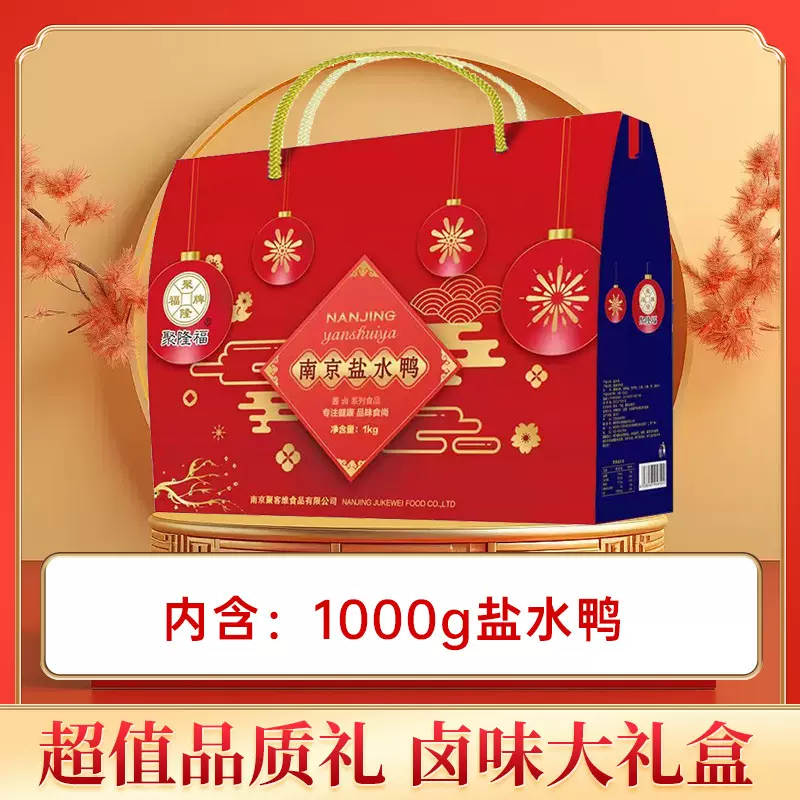 南京特产盐水鸭1000g卤味零食礼盒装批发中秋节送礼福利盐水鸭