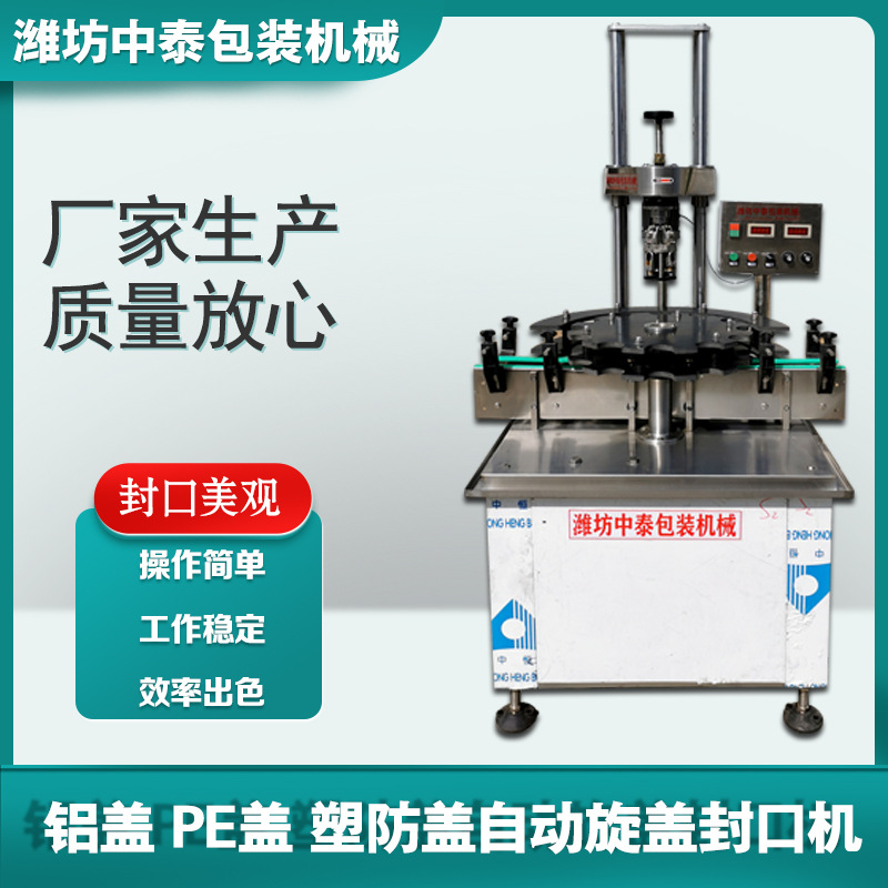 铝盖PE盖自动旋转封口机易拉罐塑料瓶罐封口机玻璃瓶压盖封盖机