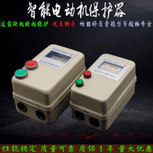 智能电动机保护器4KW7.5KW过载缺相过流磁力启动器空压机水泵380V
