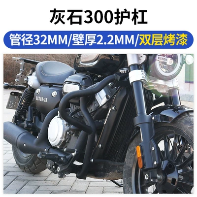 Graystone 250 Bumper Chinchilla 350/300/450 Black Flag 500 Bumper Liao 700Bd Modification Accessories Benda (Motorcycle bumper) - graystone-300-reinforced-guardrail-warranty-anti-rustdouble-layer-paint