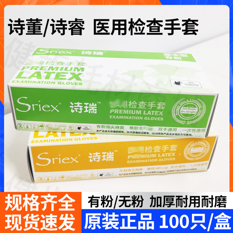 Shi Dong Shi Ruikang Medical Gloves Dental Disposable Examination Protective Gloves Latex Gloves Rubber Powder
