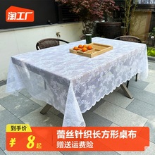 白色蕾丝针织长方形桌布圆桌复古茶几餐桌盖布轻奢书桌桌布2023年