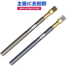 主板IC去胶刷手机维修主板清洁毛刷焊盘清洁除胶抛光猪鬓毛刷