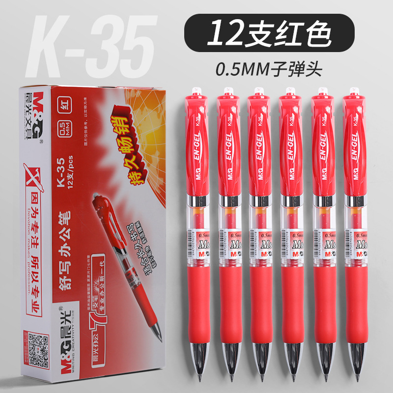 晨光 K35中性笔 0.5mm 学生 办公 签字 按动按压圆珠笔 水性笔|undefined