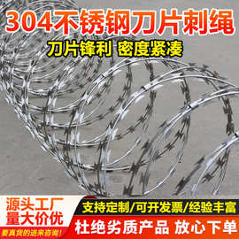刀片刺绳防攀爬刀刺网刺丝滚笼防盗热镀锌刀片刺绳学校围墙刺绳