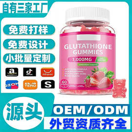 谷胱甘肽软糖skinwhiteninggummie维生素胶原蛋白软糖oem代加工
