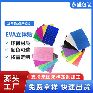 EVA adhesive patch children's handmade DIY sponge paper letter patch small sticker sponge foam sticker mosaic sticker