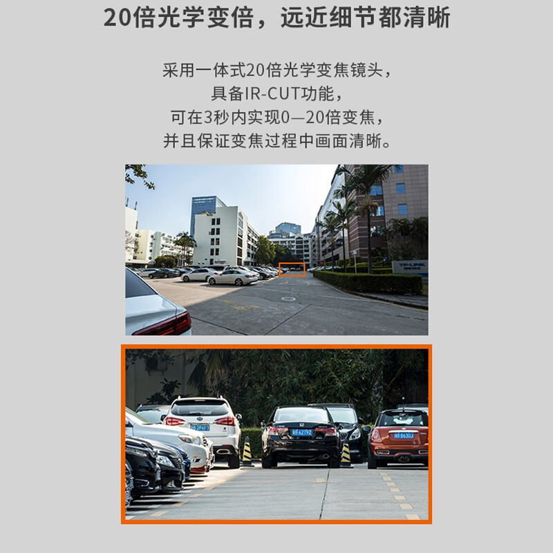 普联（TP-LINK） 20倍光学变焦摄像头 室外雷 360度旋转手