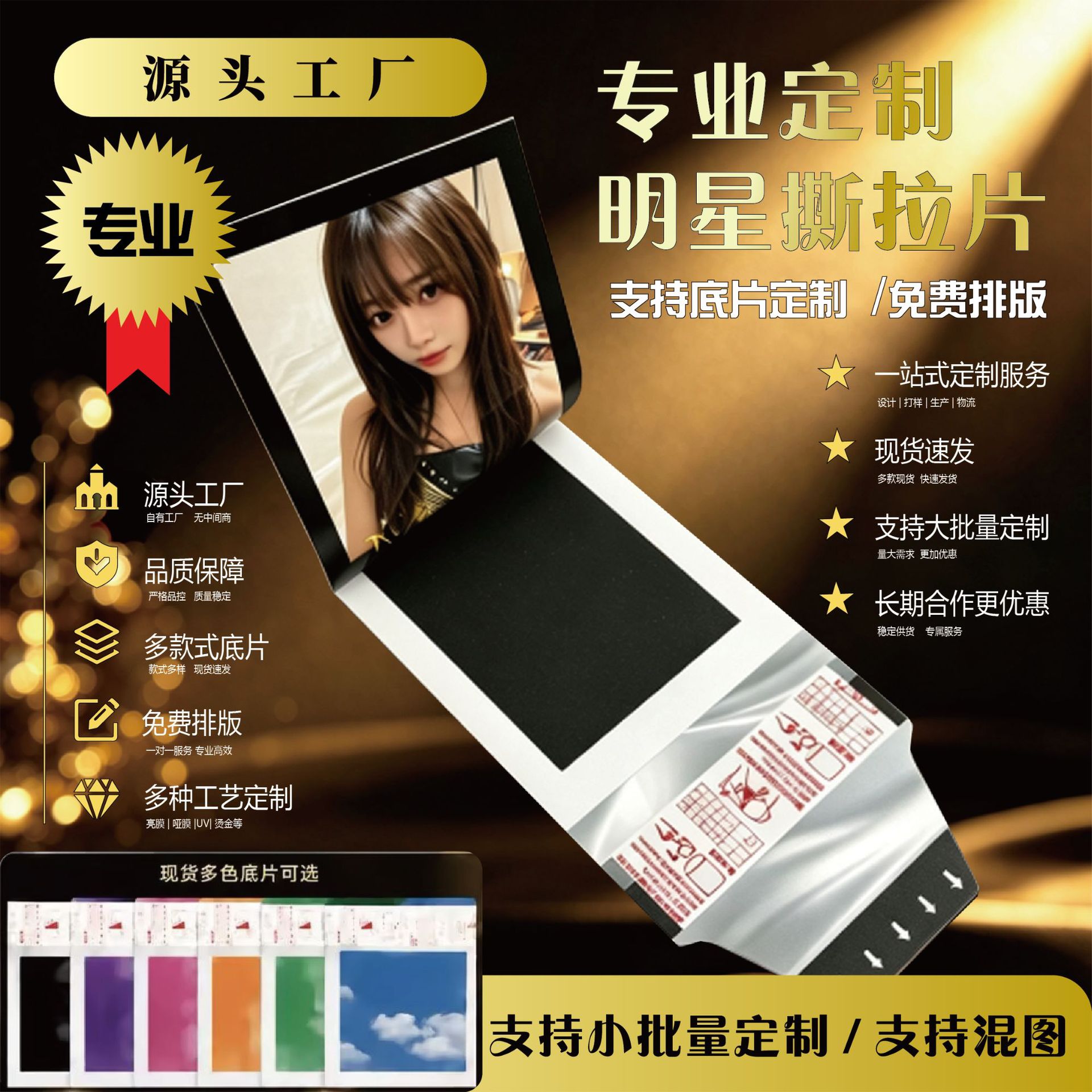 Source Factory Can Customize Various Types of Peel-Off Cards, Celebrity Merchandise Peel-Off Cards, Imitation Polaroid Peel-Off Instant Photo Cards
