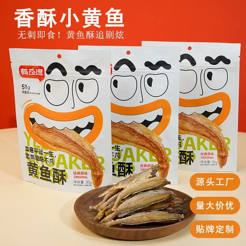 香酥小黄鱼即食鱼类零食干货整袋网红休闲食品小鱼干贴牌批发定制
