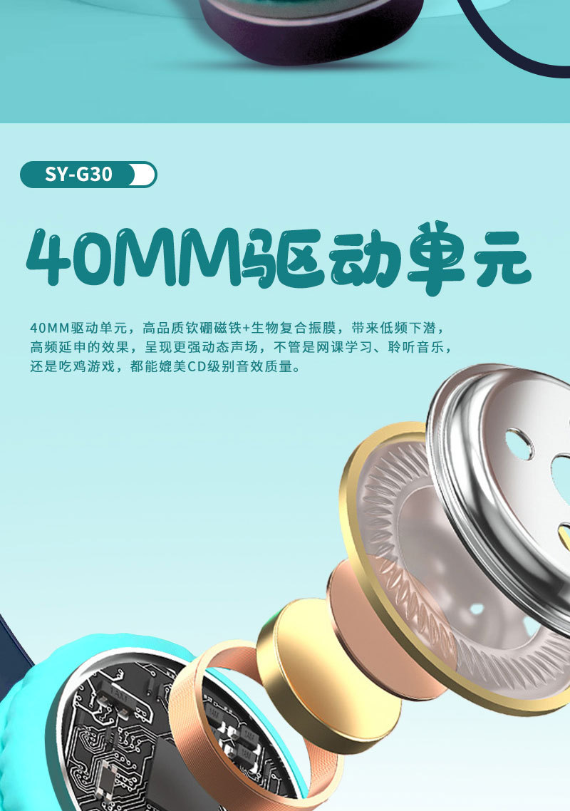 SY-G30头戴耳机详情页_08.jpg