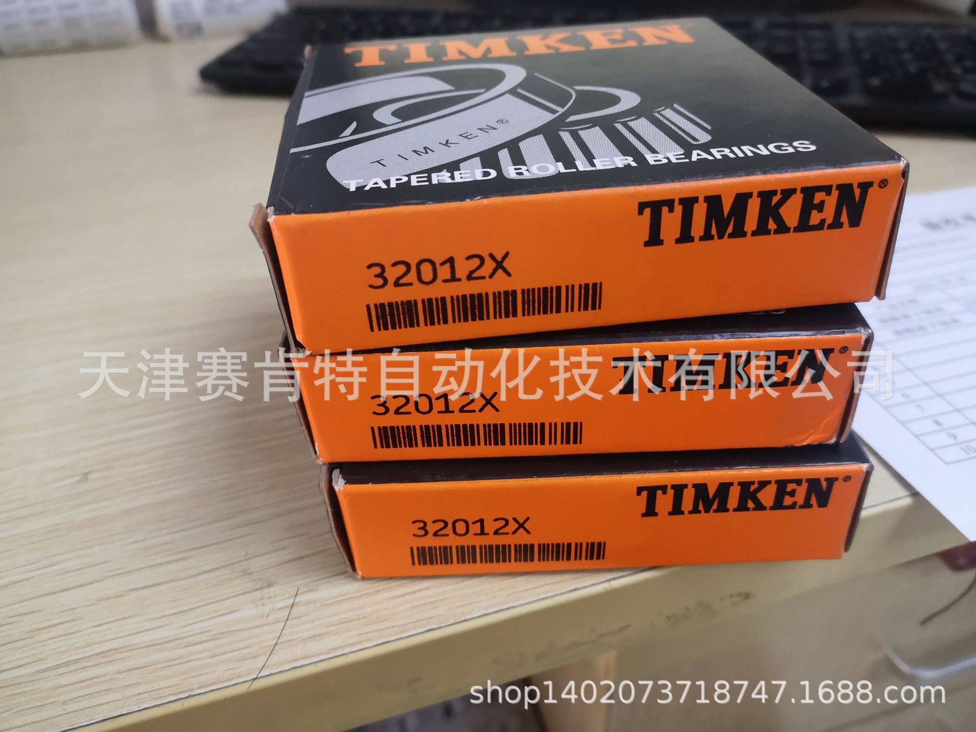 圆锥滚子轴承  32012X  TIMKEN